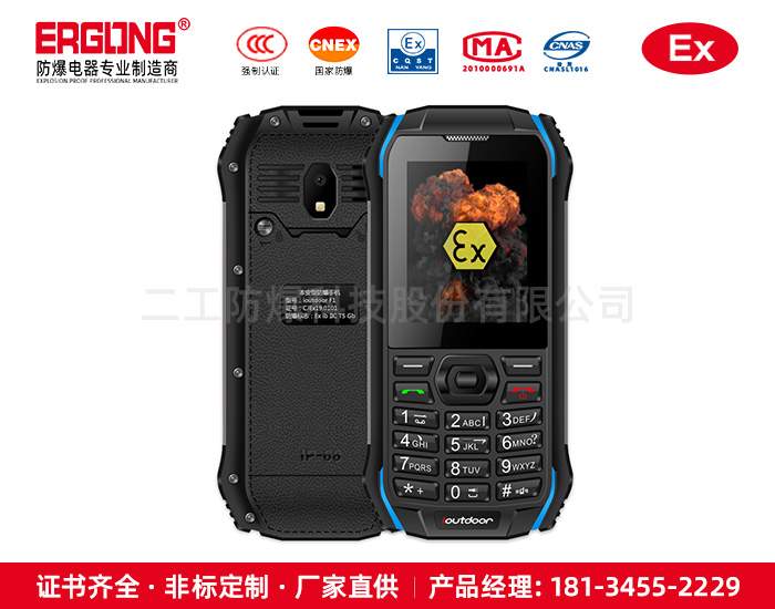 浩博app官方网页防爆手机